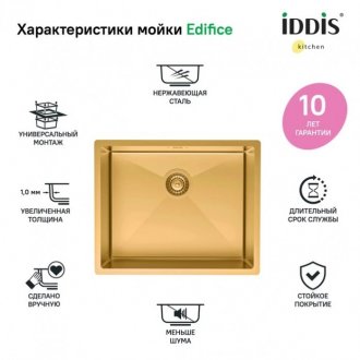 Мойка кухонная Iddis Edifice EDI54B0i77