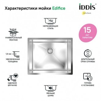 Мойка кухонная Iddis Edifice EDI54S0i77