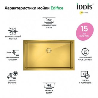 Мойка кухонная Iddis Edifice EDI74B0i77