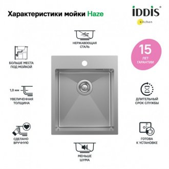 Мойка кухонная Iddis Haze HAZ43S0i77