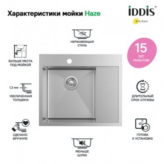 Мойка кухонная Iddis Haze HAZ59S