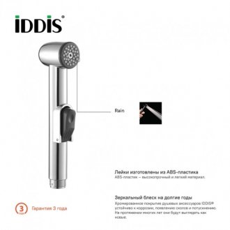 Гигиеническая лейка Iddis Optima Home 0101F15i20