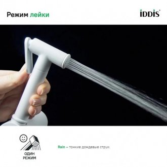 Гигиеническая лейка Iddis Optima Home 020WB0Gi20