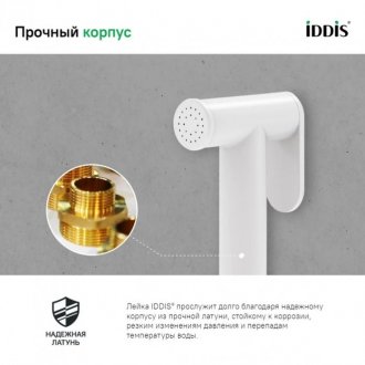 Гигиеническая лейка Iddis Optima Home 020WB0Gi20