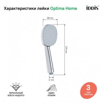 Ручной душ Iddis Optima Home OPH1F98i18