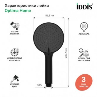 Ручной душ Iddis Optima Home OPH3F0Bi18