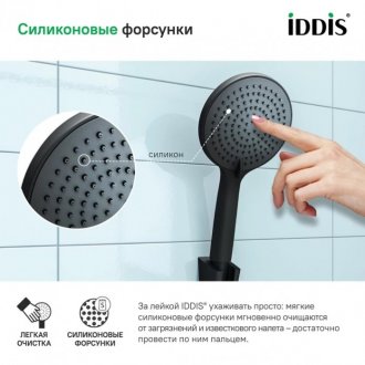 Ручной душ Iddis Optima Home OPH3F0Bi18