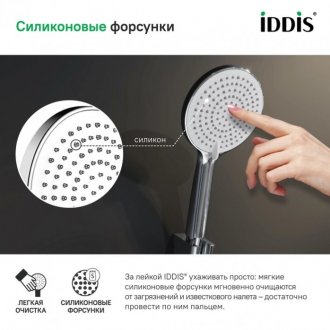 Ручной душ Iddis Optima Home OPH3F0Ci18