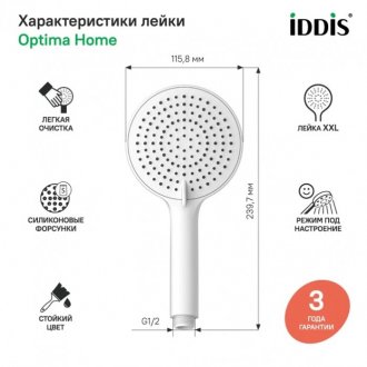 Ручной душ Iddis Optima Home OPH3F0Wi18