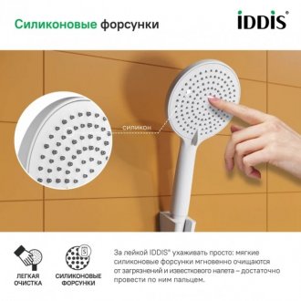 Ручной душ Iddis Optima Home OPH3F0Wi18