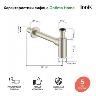 Сифон Iddis Optima Home OPTBN00i84