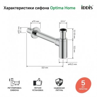 Сифон Iddis Optima Home OPTSB00i84