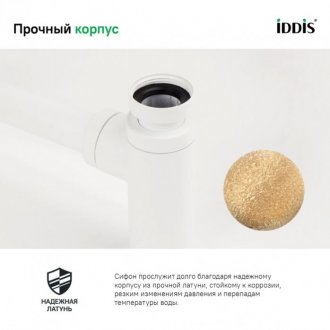 Сифон Iddis Optima Home OPTWT00i84