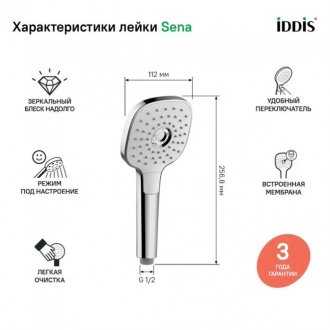 Ручной душ Iddis Sena SEN3F00i18