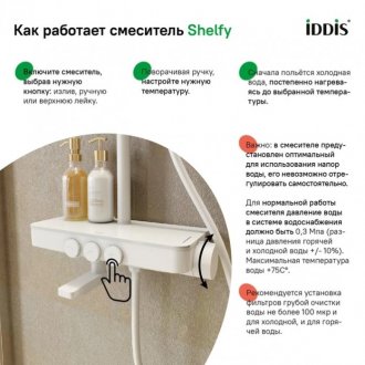 Душевая стойка Iddis Shelfy SHEWTBTi06