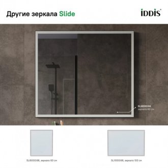 Зеркало Iddis Slide SLI8000i98
