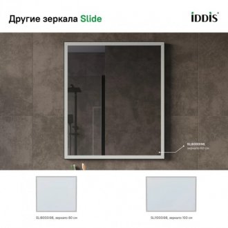 Зеркало Iddis Slide SLI6000i98