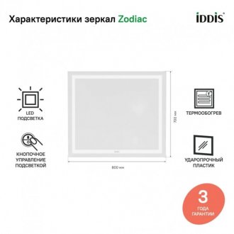 Зеркало Iddis Zodiac ZOD80T0i98