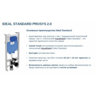 Инсталляция для подвесного унитаза Ideal Standard ProSys 2.0 R0464AC