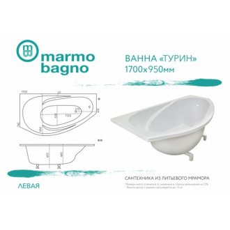 Ванна Marmo Bagno Турин 170x95 левосторонняя