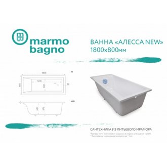 Ванна Marmo Bagno Алесса New 180x80
