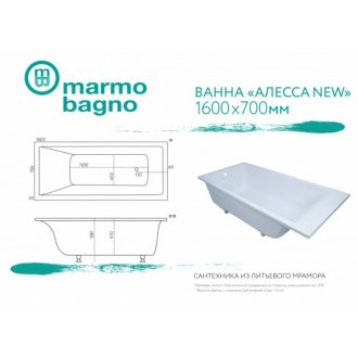 Ванна Marmo Bagno Алесса New 160x70