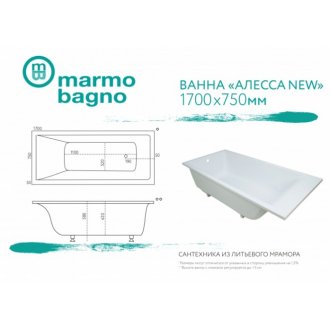 Ванна Marmo Bagno Алесса New 170x75