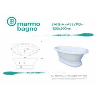 Ванна Marmo Bagno Аззуро