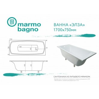 Ванна Marmo Bagno Элза 170x75