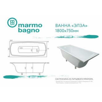 Ванна Marmo Bagno Элза 180x75