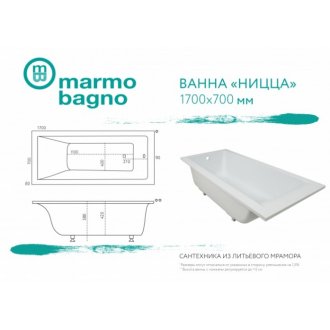 Ванна из мрамора Marmo Bagno Ницца 170x70