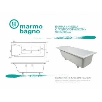 Ванна из мрамора Marmo Bagno Ницца 180 с подголовником