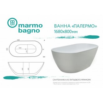 Ванна Marmo Bagno Палермо 167x80