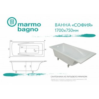 Ванна Marmo Bagno София 170x75