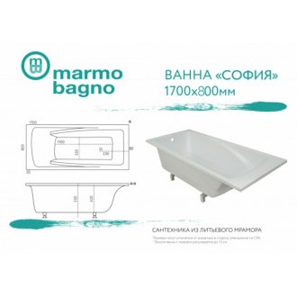 Ванна Marmo Bagno София 170x80