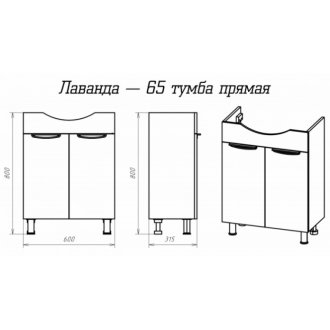 Мебель для ванной Misty Лаванда 65