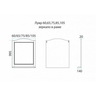 Зеркало с полкой Misty Лувр 105 белое