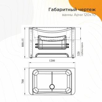 Ванна Радомир Арчи 120x70