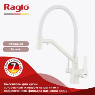 Смеситель для кухни Raglo R80 R80.62.08