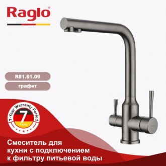 Смеситель для кухни Raglo R81 R81.61.09