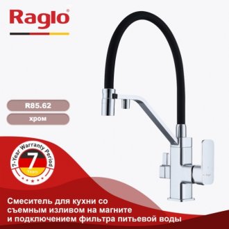 Смеситель для кухни Raglo R85 R85.62