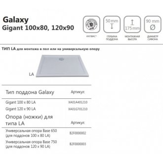 Душевой поддон акриловый Ravak Galaxy Gigant 100x80