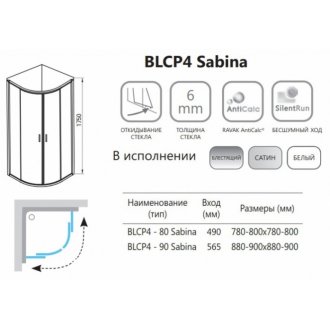 Душевой уголок Ravak Blix BLCP4 Sabina 90x90 сатин Transparent