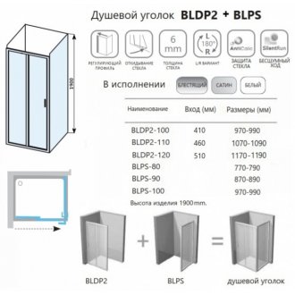 Душевой уголок Ravak Blix BLDP2/BLPS 110x80 сатин Transparent