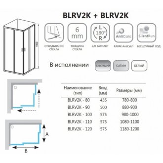 Душевой уголок Ravak Blix BLRV2K/BLRV2K 120x120 сатин Grape