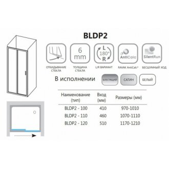 Душевая дверь Ravak Blix BLDP2-120 блестящая Transparent