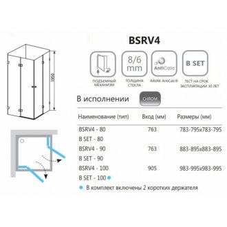Душевой уголок Ravak Brilliant BSRV4 80x80