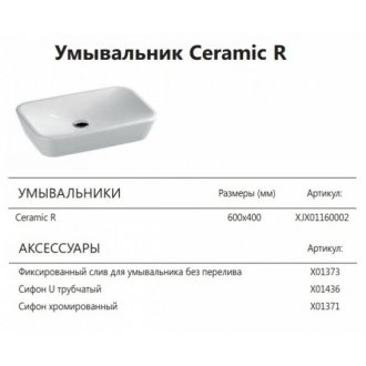 Раковина Ravak Ceramic R