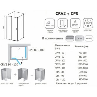 Душевой уголок Ravak Chrome CRV2/CPS 110x80 сатин