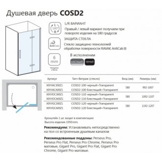 Душевая дверь Ravak Cool COSD2 110 хром